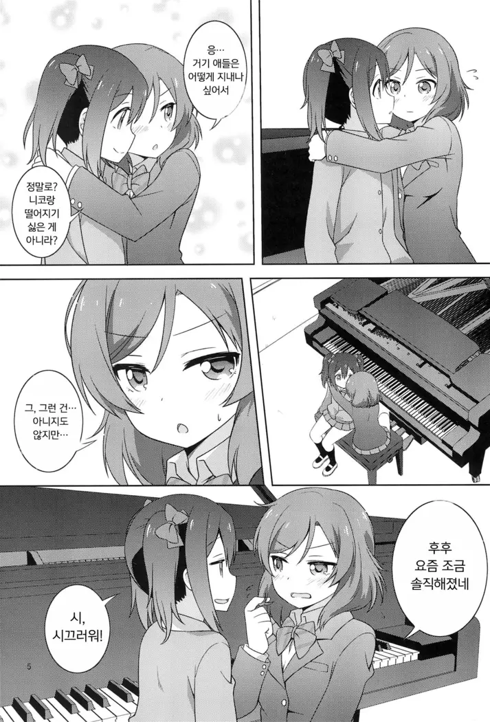 Himitsu Gokko | 비밀 놀이