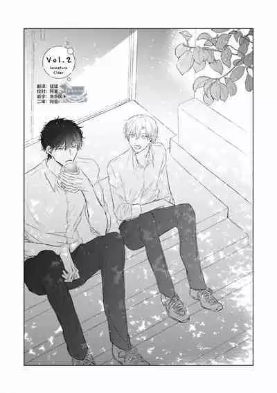 Mijuku na Cider - Immature Cider | 尚未成熟的苏打