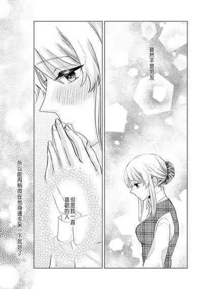 Daisuki na Hito nanoni SeFri Keiyaku Musunjaimashita... Ch.1-2 | 明明是最喜歡的人卻結下了炮友契約...