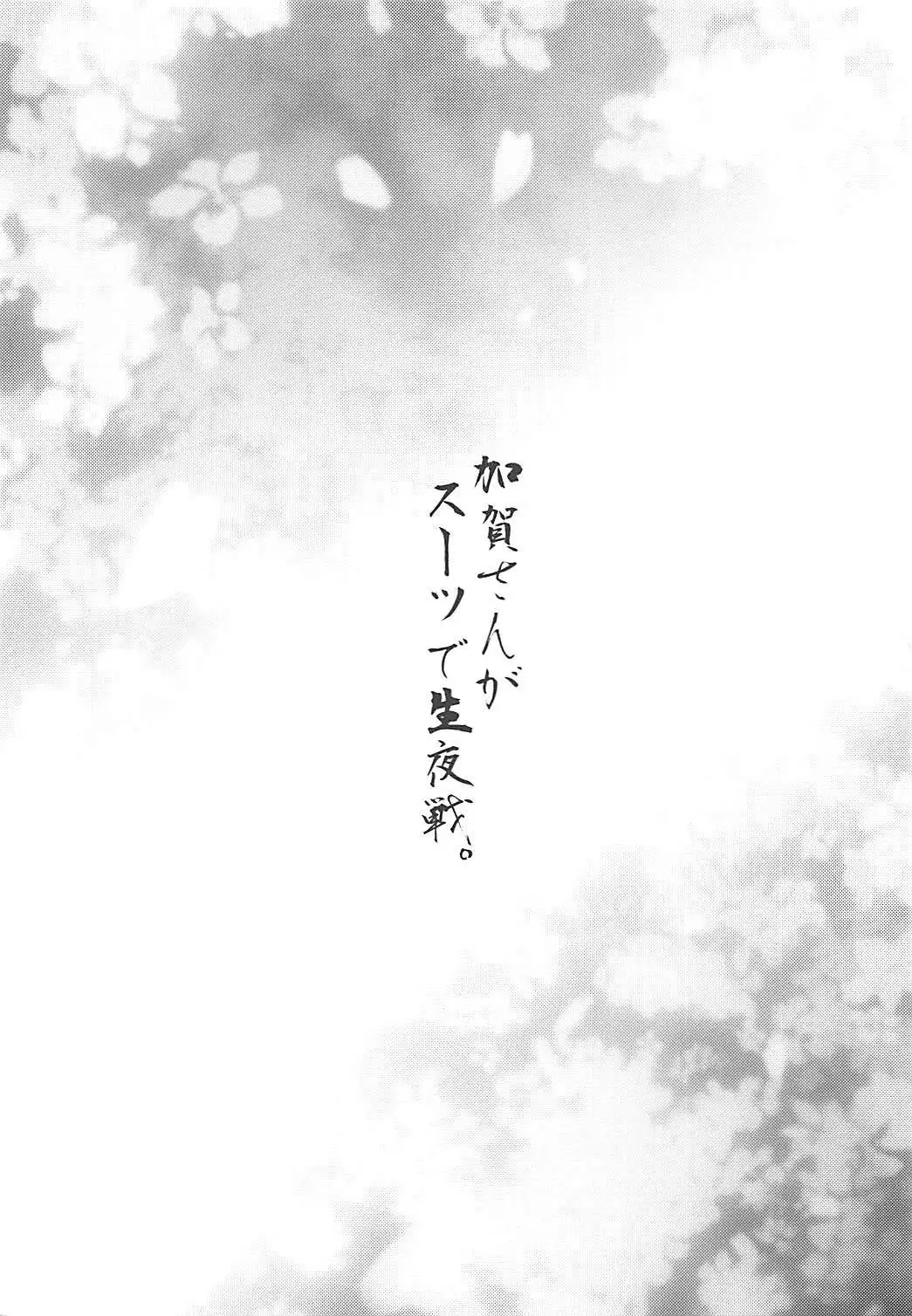 Kaga-san ga Suit de Nama Yasen