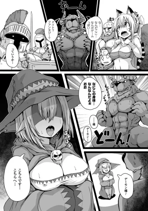 真・悪魔転生（仮）