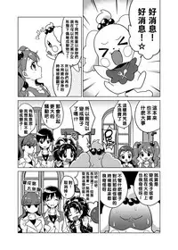 [Muchakai (Mucha)] Chocolat-chan no Kirakira Roshutsu Juukan (Kirakira PreCure a la Mode) [Chinese] [沒有漢化] [Decensored] [Digital]