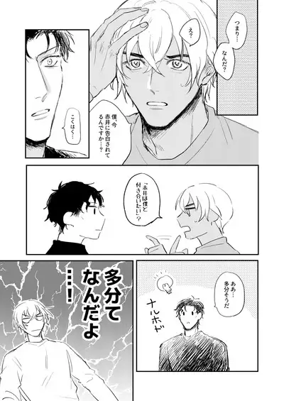 Bokutachi hontoni koibitodesuka?