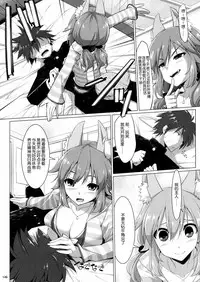 (C87) [TOYBOX, Kujira Logic (Kurikara, Kujiran)] Goshujin-sama Oppai desu yo!! 3 (Fate/EXTRA CCC) [Chinese] [脸肿汉化组]