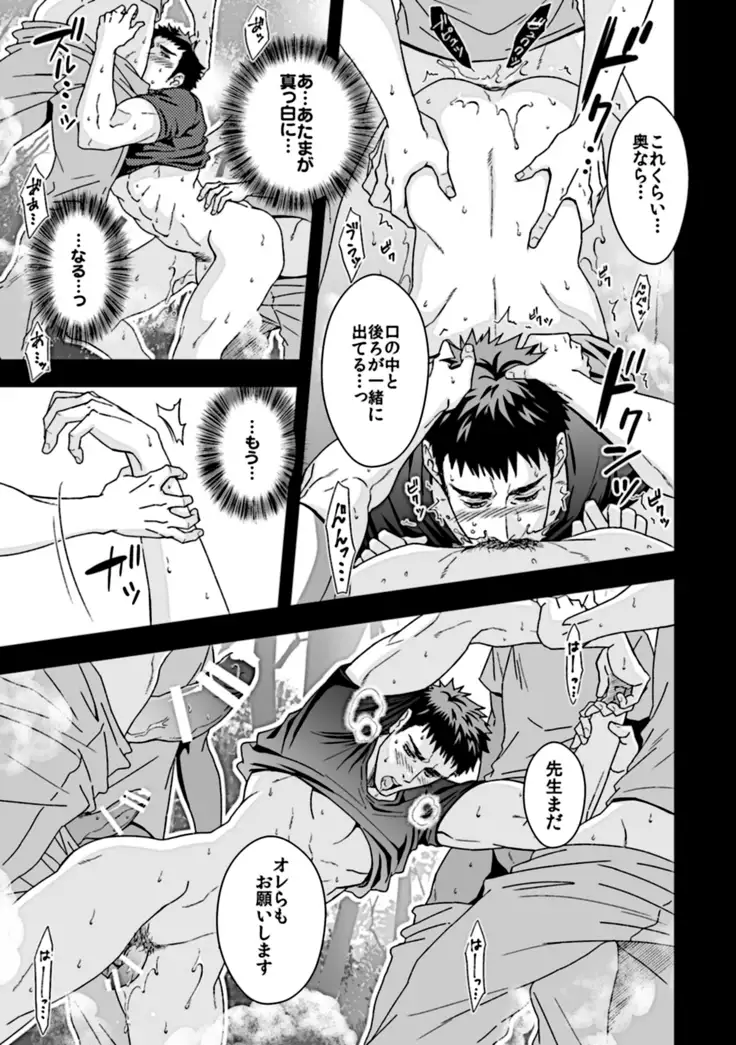 Taiiku Kyoushi 2 ~Bokura no Kagai Jugyou~
