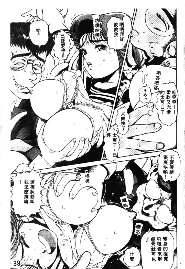 Nami SOS! Incubi Hunter Nami Vol.1 First Battle