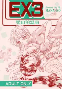 [2B (MANA-KO)] Ryouzanpaku Onsen EX Soushuuhen (History's Strongest Disciple Kenichi) [Digital]