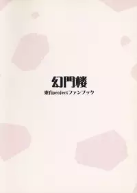 (C87) [Genmonrou (Nanakawa Roduka)] Fuyu no Yakumo Yukari (Touhou Project)