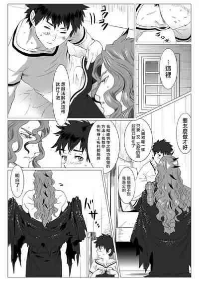 [isaki] Kinou Tasukete Itadaita Dragon desu | 我是你昨天救下的龙 [Chinese] [拾荒者汉化组] [Digital]