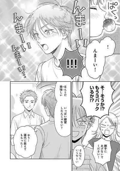 Toratsuki-kaichou, Teawase Negaimasu!! 1