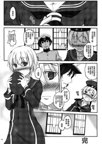 (Umi Yukaba 3) [Licorice Candy (Kuroama)] Himitsu no Doitsu (Kantai Collection -KanColle-) [Chinese] [無邪気漢化組]