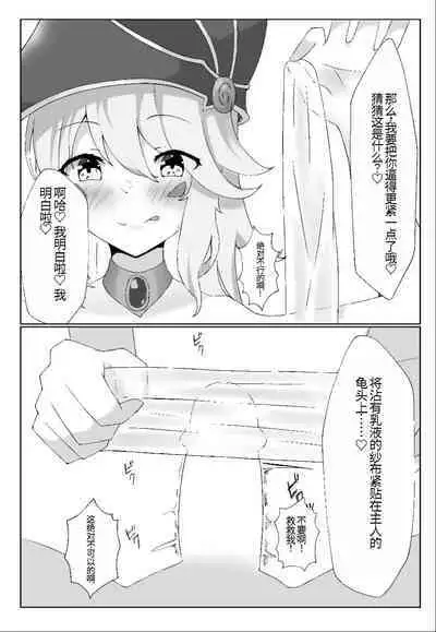 Watashi yori Yowakute Mazo no Master-san ni Tsukawareru Ki wa Arimasen