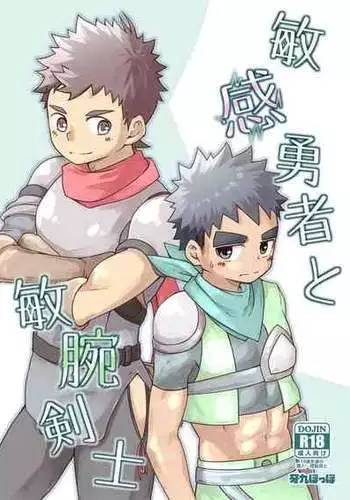 [Gakupoppo (Cara Subato)] Binkan Yuusha to Binwan Kenshi [Digital]