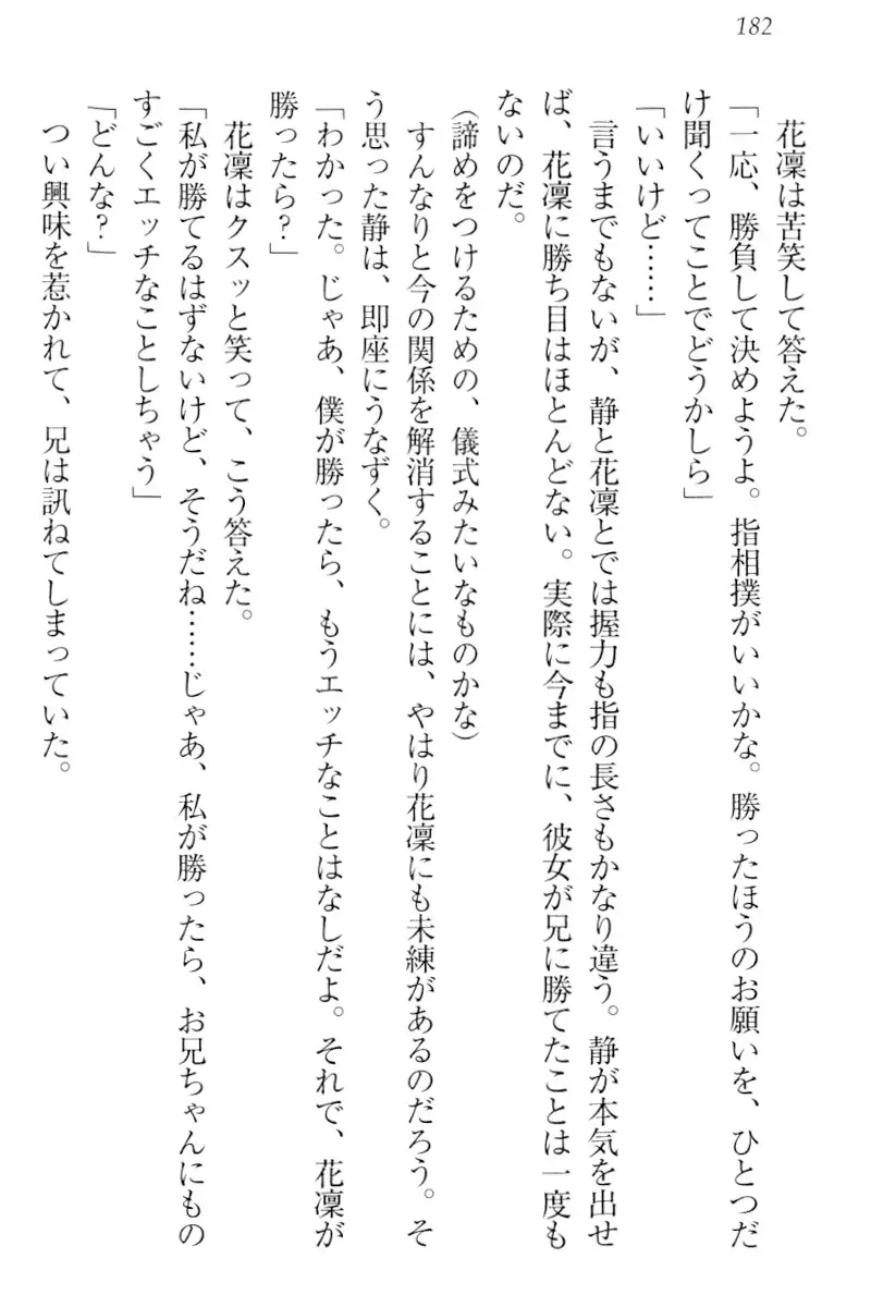 Boku wa Imouto-sama ni wa Sakaraenai