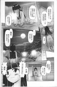 [Bow Rei] Shou Koujo Miyuki ~Hakkou Shoujo Ryoujoku Monogatari~ 2 | 娼公女美幸 ～薄幸少女凌辱物語～ 2 [Chinese]