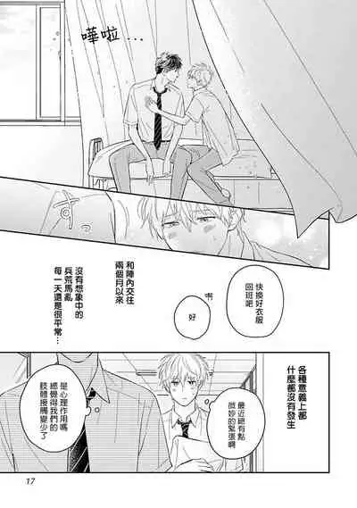 [Katou Susu] Ore no Aoharu ga Susumanai | 我的青春完全没有进展 Ch. 1 [Chinese] [冒险者公会] [Digital]