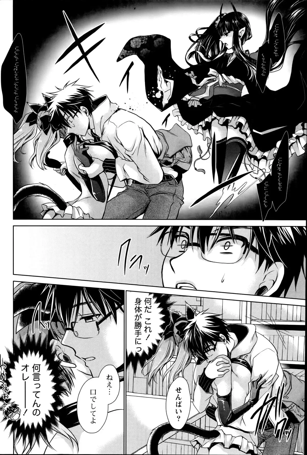 Ore to Kanojo to Owaru Sekai Ch. 1-15