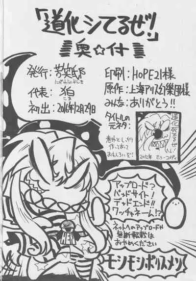 [Nigawarai Yashiki] Doukashiteruze! (Touhou Project)