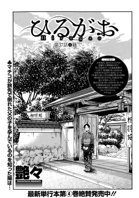 Hirugao Ch. 1-2, 4, 14-40