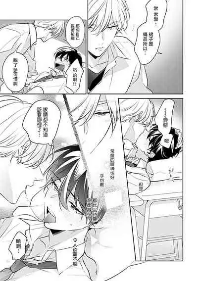 [Momose An] Naka Made Aishite | 里面也请好好疼爱 [Chinese] [拾荒者汉化组] [Digital]