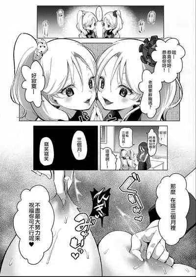 [Cyori Mokki] Geinou Katsudou wa Yuri Ecchi no atode ch.1-4丨藝能活動要在百合H後 第1-4話 [Chinese] [沒有漢化] [Digital]