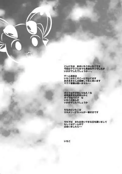 (C91) [Amaichigo (Amaama, Ichiko)] 