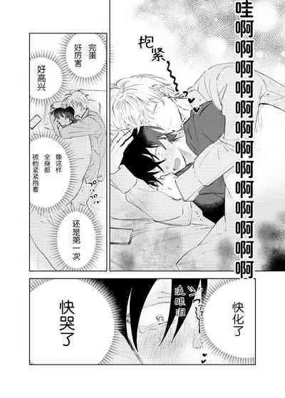 Kaji Daikou no Babumi Zeme | 家务代理男妈妈攻