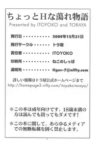 (C77) [Toraya (ITOYOKO)] Chotto H na Toremonogatari (Bakemonogatari)