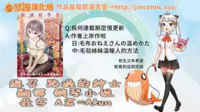 Noraneko Shoujo to no Kurashikata | 與野貓少女一起生活的方法 Ch. 22-30