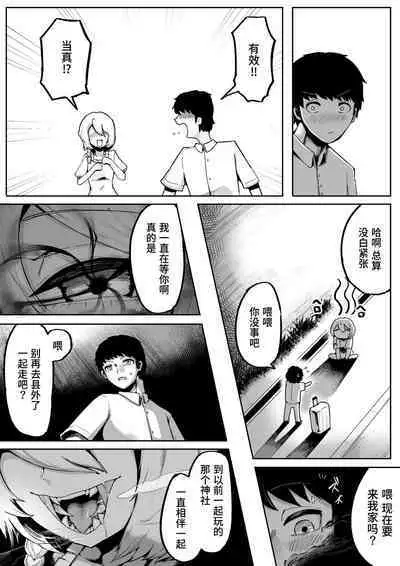 Kimi to Kodomo ga Dekiru made | 直至能与神明诞下子嗣