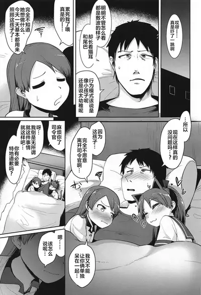 (2021-03 Akihabara Chou Doujinsai) [Owakari Itadaketa darou ka (Umiyamasoze)] Shikinami Yousei Scramble (Kantai Collection -KanColle-) [Chinese] [xyzf个人汉化]