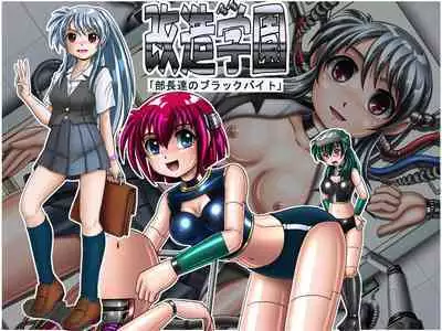 [Cyber F] Kaizou Gakuen 「Buchoutachi no Black Work」| Modification Academy 