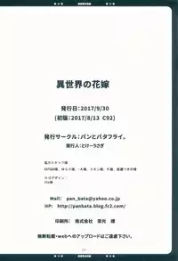 (C92) [Pan to Butterfly. (Tokei Usagi)] Isekai no Hanayome -Bride of a different world- (Kono Yo no Hate de Koi wo Utau Shoujo YU-NO)