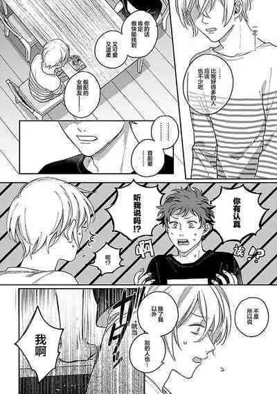 Ai dano, Koi dano. | 爱啦,恋啦。