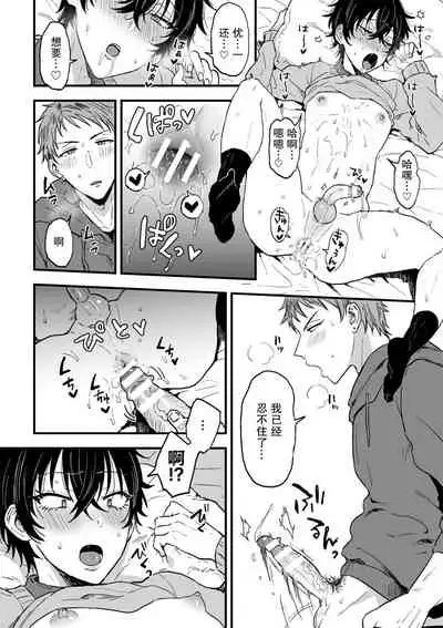 [Ainaryumu] Suki de, Suki de, Sukisugite. Kouhen [Chinese] [二齿漫个人汉化] [Digital]