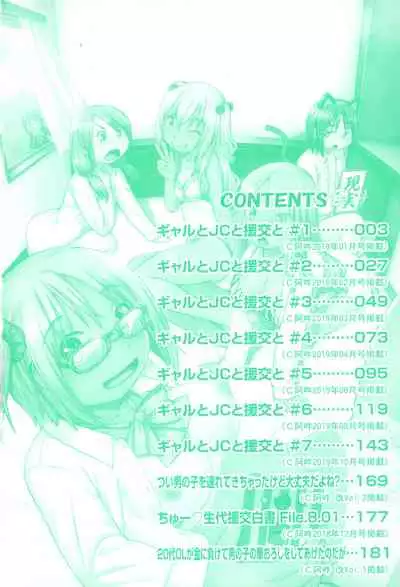 Gyaru to JC to Enko to