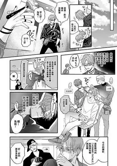 Pheromo Holic | 费洛蒙中毒 Ch. 1-2