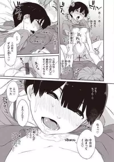 [Ash Yokoshima] Kanente-san to Onawa-kun ~ muttsuri dosukebena kanojo to ore ~ [Digital]