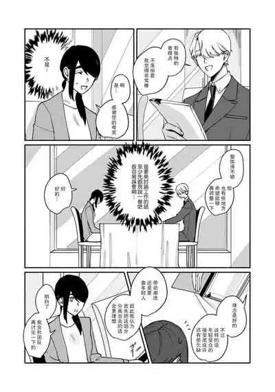 [Yamatomi] Ukiyo Tensei Kawatare Shinjuutan | 浮世轉生 薄暮情亡史 Ch. 1-8 [Chinese] [莉赛特汉化组]