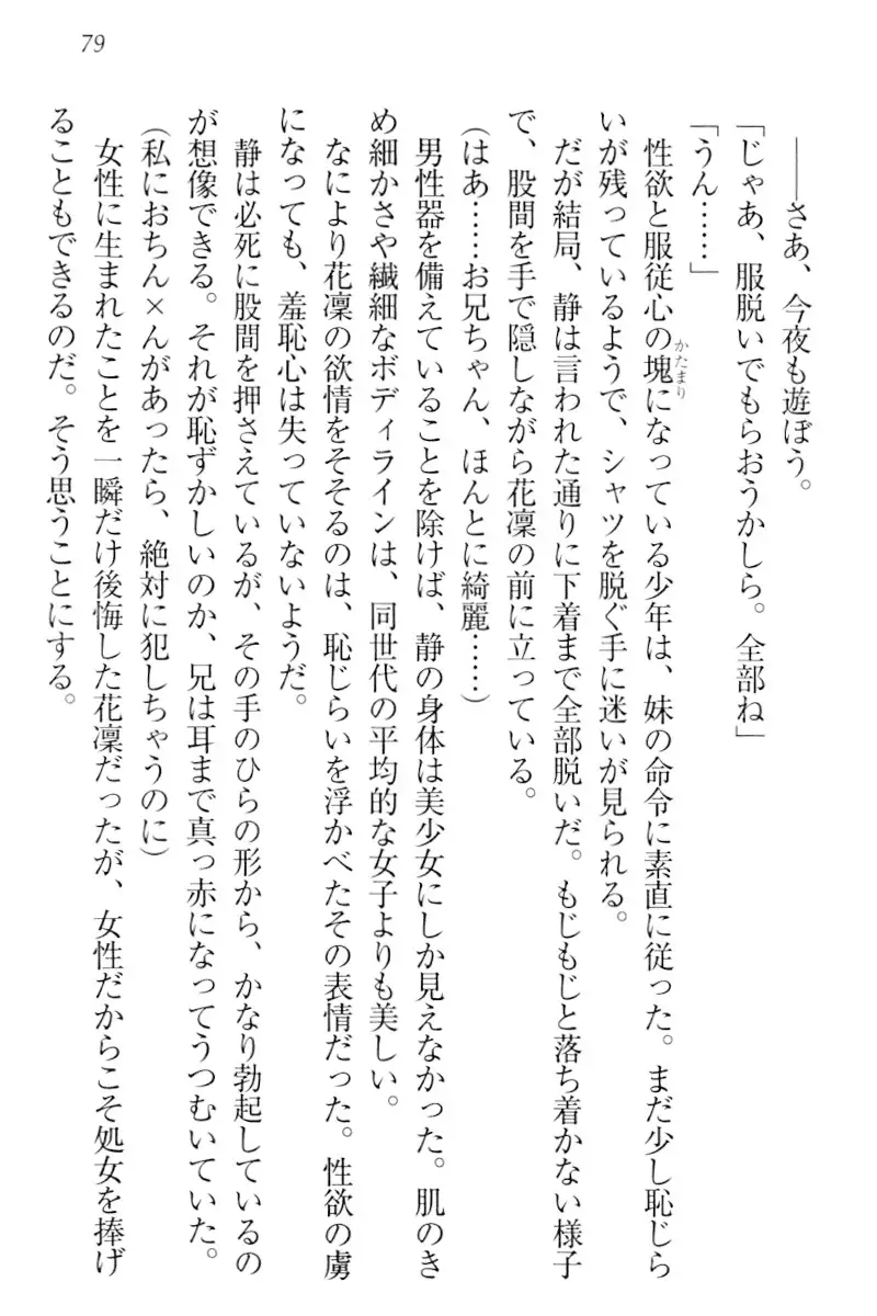 Boku wa Imouto-sama ni wa Sakaraenai