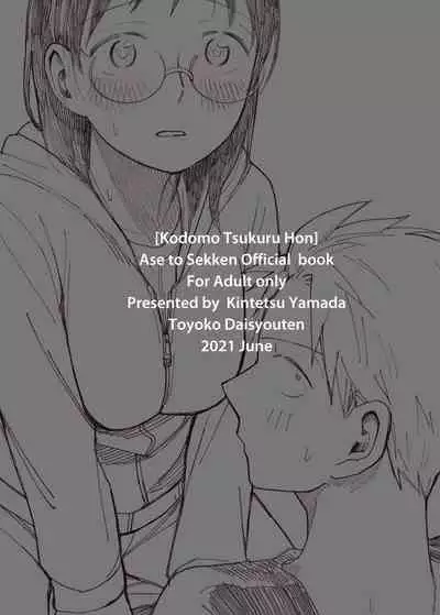 [Toyoko Daisyouten (Yamada Kintetsu)] Kodomo Tsukuru Hon | The Childmaking Book (Ase to Sekken) [English] [Digital] [Incomplete]