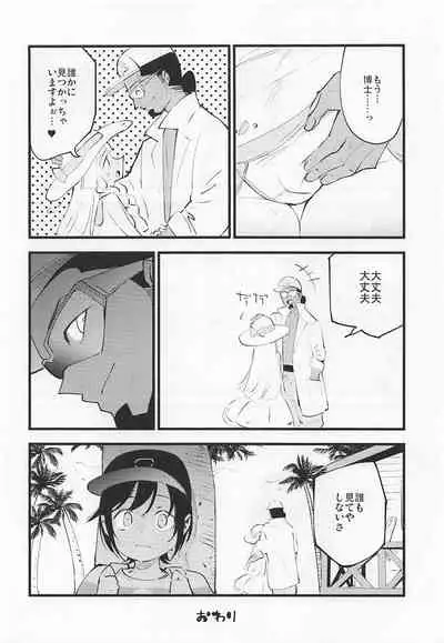 Hakase no Yoru no Joshu. 3