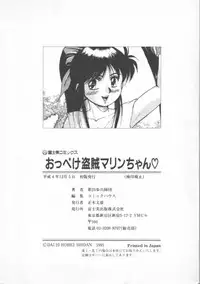 [Dai 25 Hohei Shidan] Oppeke Touzoku Marin-chan