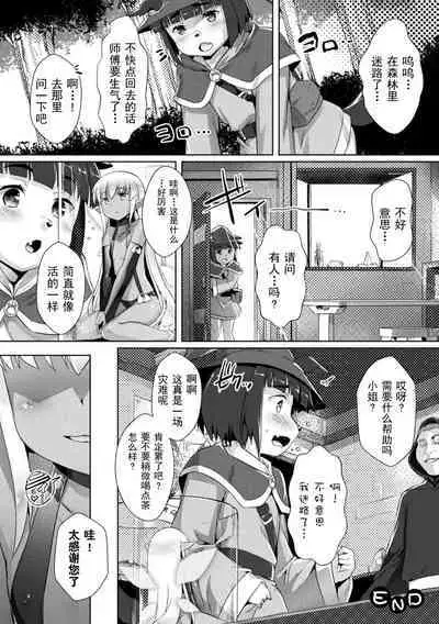 [鷹勢優] 妖精さんのつくりかた (二次元コミックマガジン 縮小化ヒロイン強制オナホール計画 Vol. 2) [Chinese] [逃亡者×真不可视汉化组] [Digital]