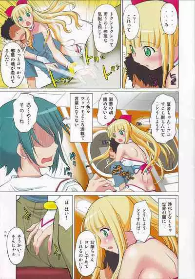 Shikoshiko Aishite ☆ Naga~i no Itoshite