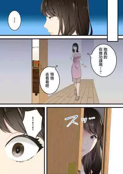 Naka no Warukatta Haha to Musuko ga Amaama Couple ni Naru made | 直到關係不好的母與子勉為其難地成為情侶