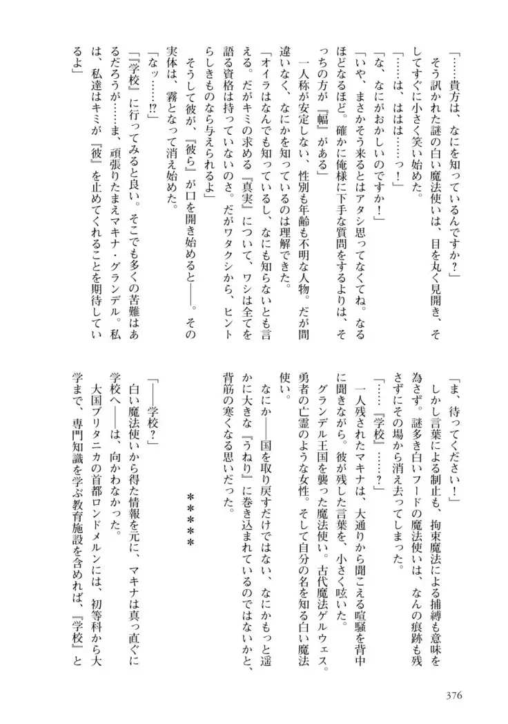 Inmon Mahou Hime Makina no Bitch na Bouken