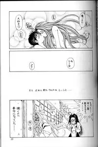 (C45) [Circle OUTERWORLD (Chiba Shuusaku)] Ah! Megami-sama ga Soushuuhen I (Ah! My Goddess)