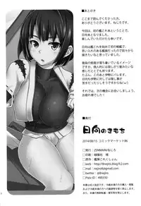 (C86) [ZENMAIN (Nejiro)] Hyuuga no Kimochi (Kantai Collection -KanColle-) [Chinese] [脸肿汉化组]