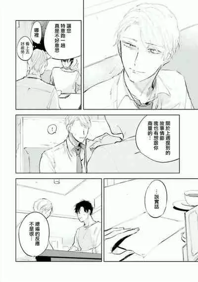 Baka ni Tsukeru Kusuri ga Nai! | 笨蛋没药医 Ch. 4-6+番外1+番外2